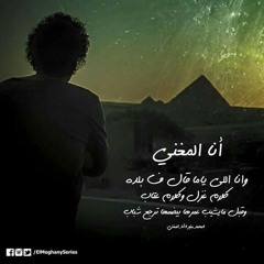 محمد منير - انا المغني - المغني