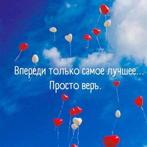 Я верю тебе картинки