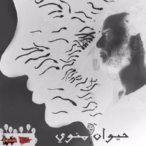 Hololosto - 7ywan Mnwy `حيوان منوي (Mr CoBra)