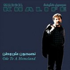 نشيد الخبز والورد