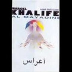 صرخة ثائر