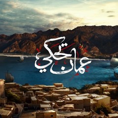 عمان