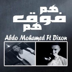 Abdo Mohamed Ft Dixon | هـم فـوق هـم