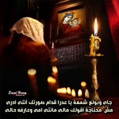 جاى وبولع شمعه