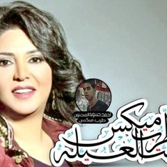 اغنيه نوال الكويتية جود تتر مسلسل جود برعايه مافيا طرب ميكس