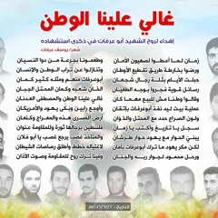 غالي علينا الوطن