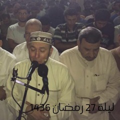 دعاء الشيخ محمد جبريل على الظالمين ليلة 27 بمسجد عمرو بن العاص 1436ه.2015م