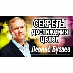 Леонид Бугаев И Артем Мельник В Программе Новые Богатые [Секреты Достижения Целей]