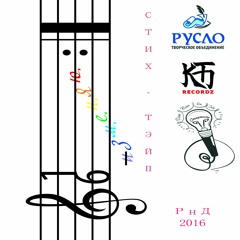 8.Второй Эпиграф - KANONADA - Pine inst.