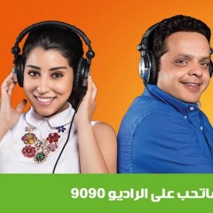 المسلسل الاذاعي يخلق من الشبح اربعين الحلقة 2 بطولة محمد هنيدي و ايتن عامر 1