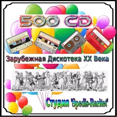 Зарубежная Дискотека ХХ Века - Диск 002
