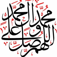 يا هجرة المصطفي ... محمد كامل