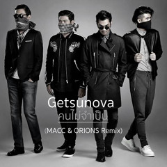 Getsunova - คนไม่จำเป็น (MACC & Orions Remix) Free DL Link Buy