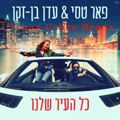 עדן בן זקן &פאר טסי - כל העיר שלנו(Yohan Cohen Remix)