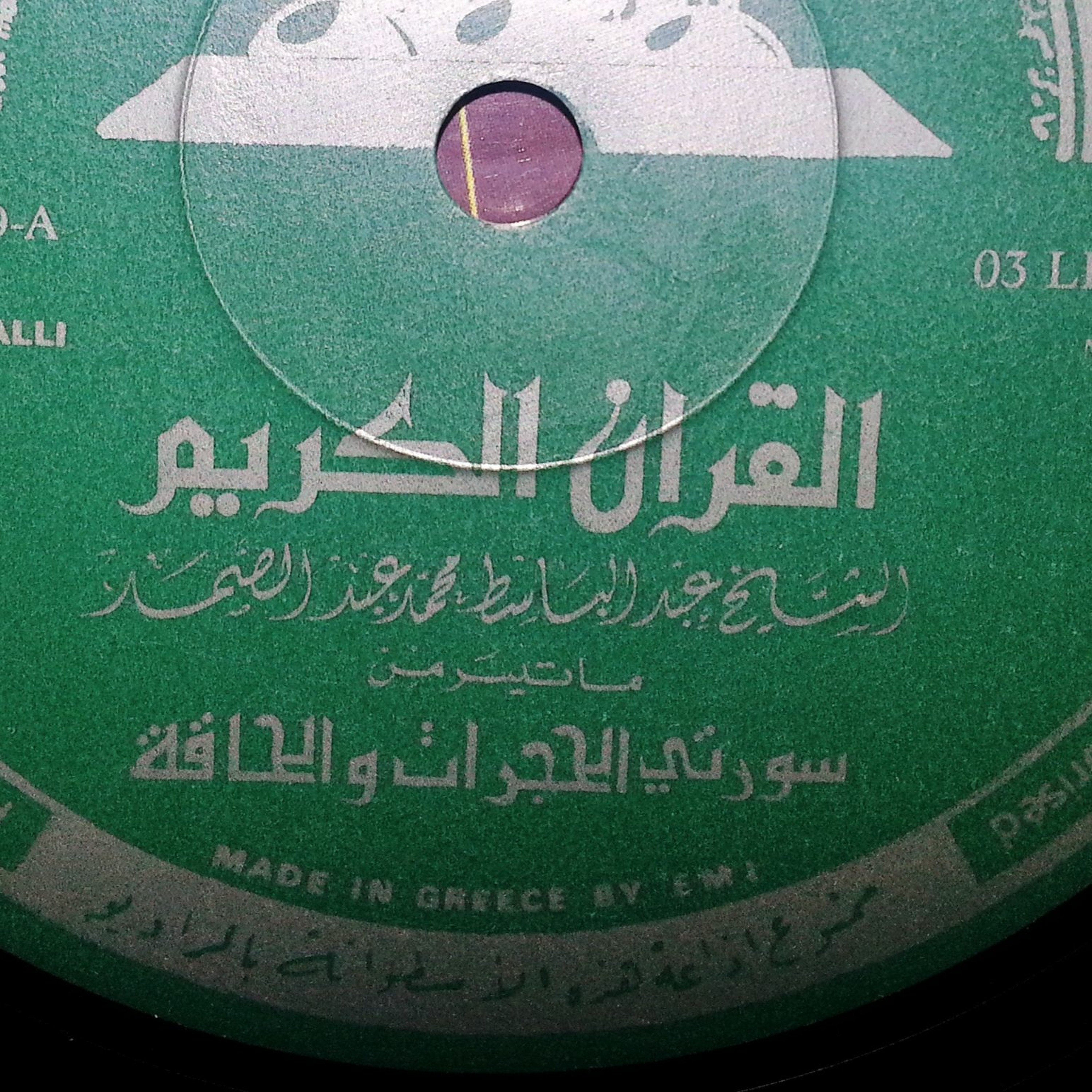 عبدالباسط=الحجرات والحاقة episode artwork