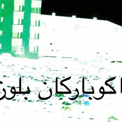 Ekoparken Blues - اكوباركان بلوز