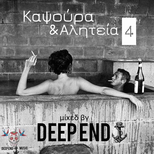 Deep End - Kapsoura & Aliteia 4