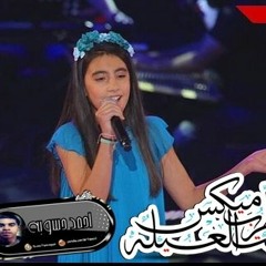اغنيه لين الحايك  ان راح منك يا عين برعايه مافيا طرب ميكس