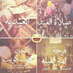 أذان العيد
