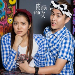 【雨無倫次】眼淚關鍵成詩詞