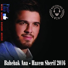 ‬Bahebak Ana - Hazem Sherif حازم شريف -  بحبك أنا - 2016