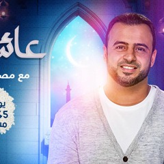 29 - اليأس من رحمة الله - مصطفى حسني - عائد إلى الله