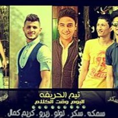 3_مهرجان رصو الكراسي تيم الحريفه 2017