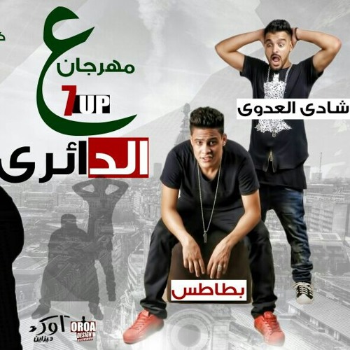 مهرجان ع الدائري السفن اب ملوووك الروقان
