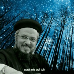 اقنعتني فاقتنعت ألححت علي فغلبت - تأمل لأبونا داود لمعي