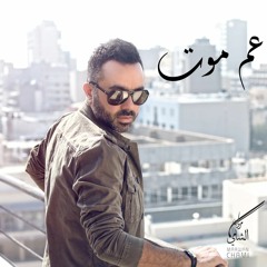 3AM MOUT | مروان الشامي - عم موت