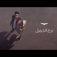 7 - Osama Elhady - Borg El Hamal | أسامة الهادي - برج الحمل