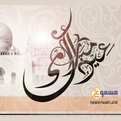 عيد مبارك