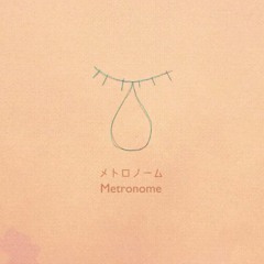 Metronome「メトロノーム」 - Piano.ver- を歌ってみた 【Zeru】