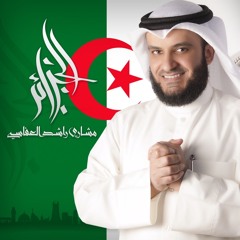 مشاري راشد العفاسي يا الجزائر algeria