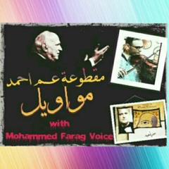 مواويل .. قضية عم احمد .. موسيقى عمر خيرت
