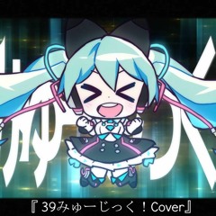 【Rainych】 『39 Music!』 39みゅーじっく！Cover  【歌ってみた】