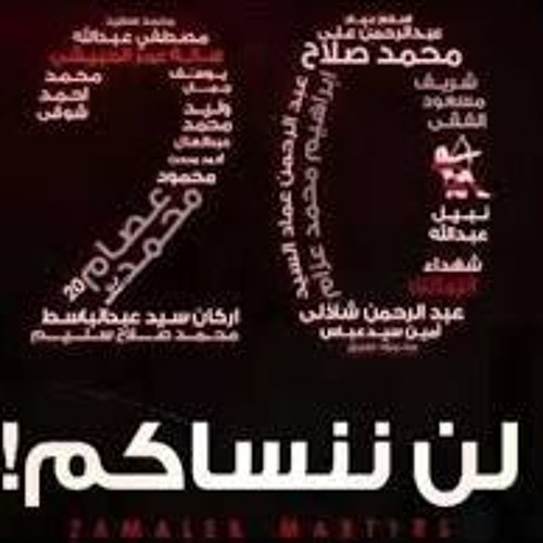 نادي الشعب الحر ألبوم أولتراس وايت نايتس 2016 - "8 فبراير"