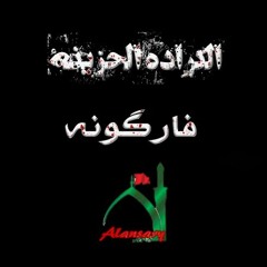 فارقونا  لشهداء الكرادة الشهيدة