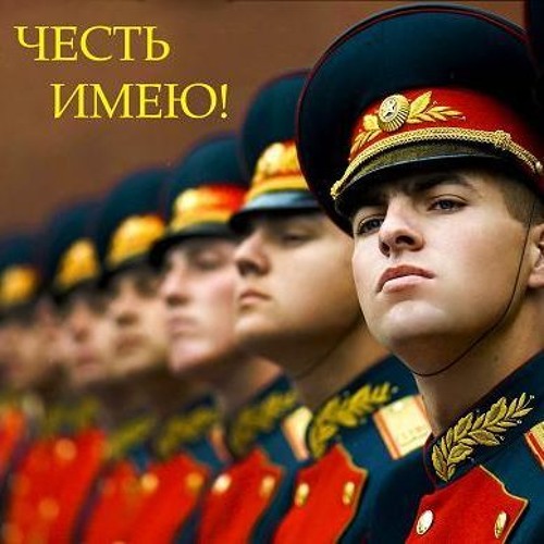 для картинки честь имею отдают находится знаменитая