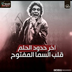 أغنية أخر حدود الحلم غناء الكينج محمد منير من مسلسل المغني رمضان 2016