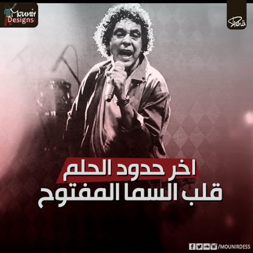 Stream Amr Elarby | Listen to منير قديم playlist online for free on  SoundCloud