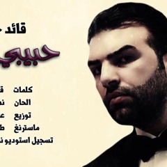 قائد حلمي حبيبي راح 2016