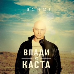 Влади - Сочиняй Мечты (уч. Уля из Wow Band)