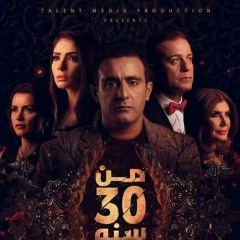 اغنية محمد حماقي - اللقا من فيلم من 30 سنة-1.mp3