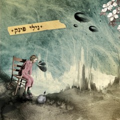 Nothing | אין בי