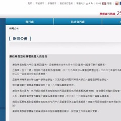 廉署不寻常高层变动 一姐证实辞职