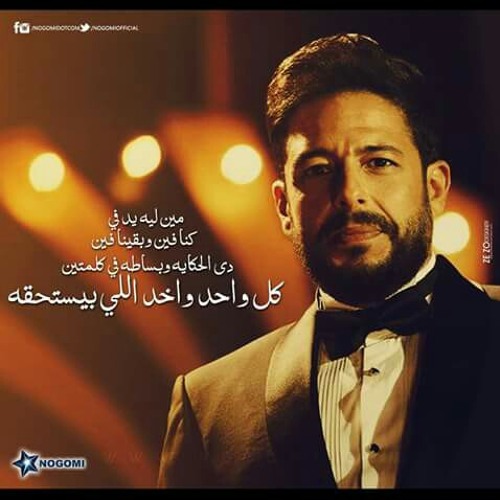 محمد حماقى - اللقا