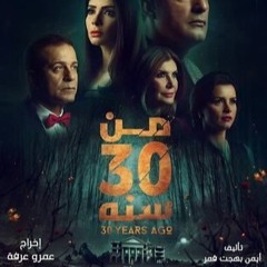 محمد حماقي - اللقا : من فيلم "من ٣٠ سنة"