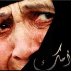 أمك ياولد اني
