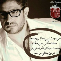 محمد حماقي_اللقا (من فيلم من 30 سنة)